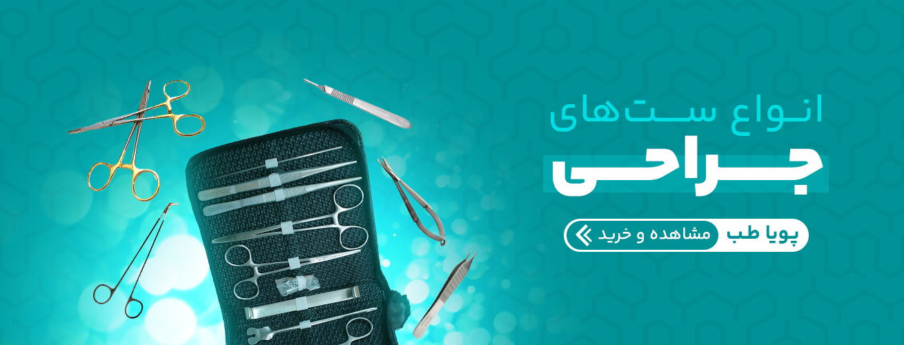 ابزار جراحی